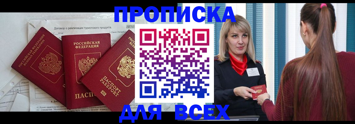 временная регистрация в Сельцо